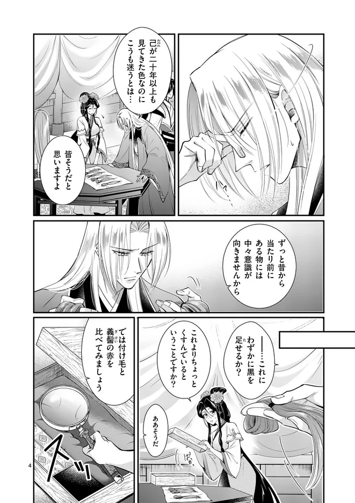 KOUKYUU NO KAMIYUISHI WA TSUKI NI SOU Chap 11 - Pic 4