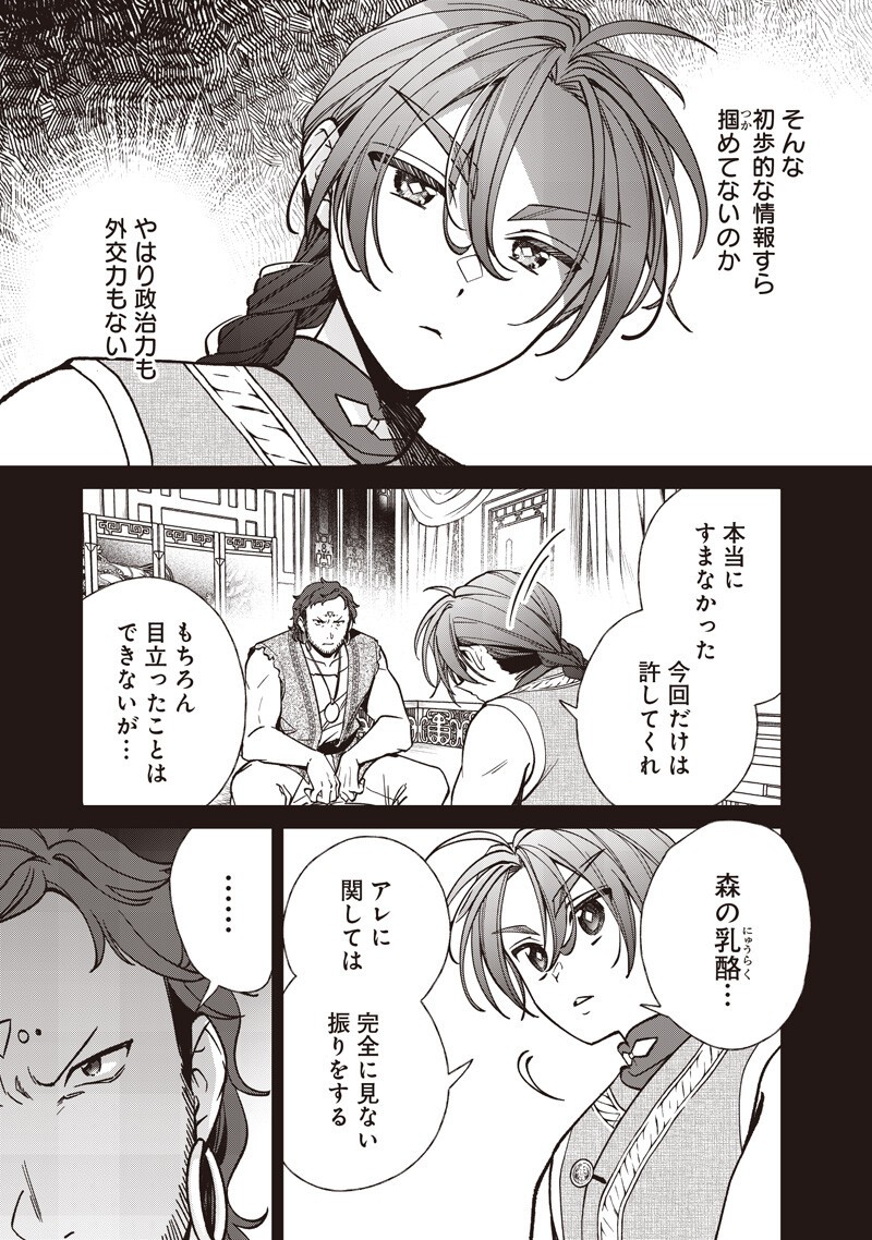KOUTEI NO MAGO NI TENSEI SURU KOUTEI Chap 56.1 - Pic 7