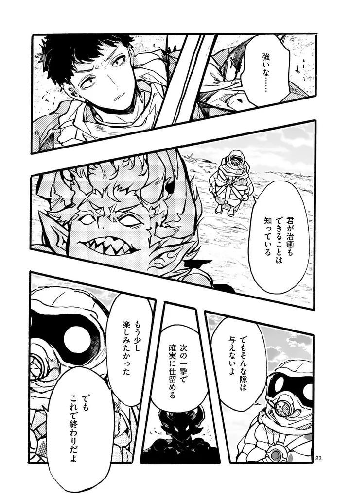 YAMIOCHI YUUSHA NO HAISHIN HAISHIN - TSUIHOUSARE, KAKUSHI BOSS BEYA NI HOURIKOMARETA KEKKA, BOSS TO TANSAKUSHAGARI HAISHIN WO HAJIMERU Chap 12.3 - Pic 4