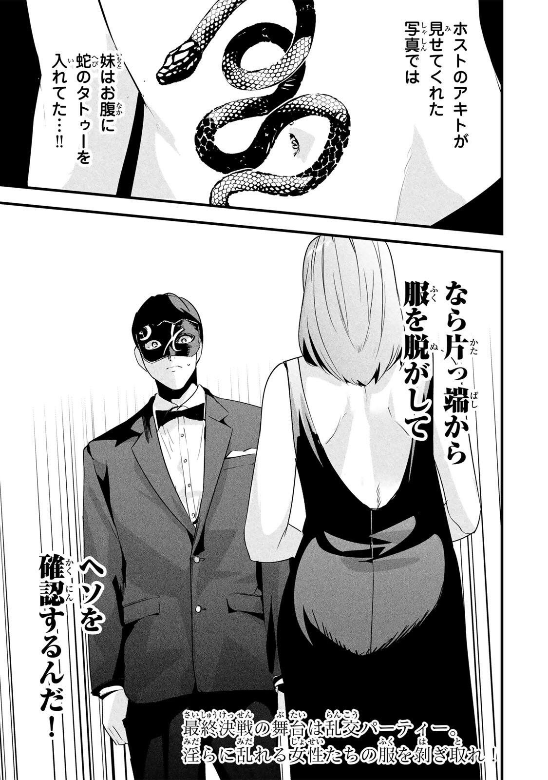 Read AISAI NO URA AKA Chapter 80 [High Quality / Full] - Page 17 - nicomanga.com