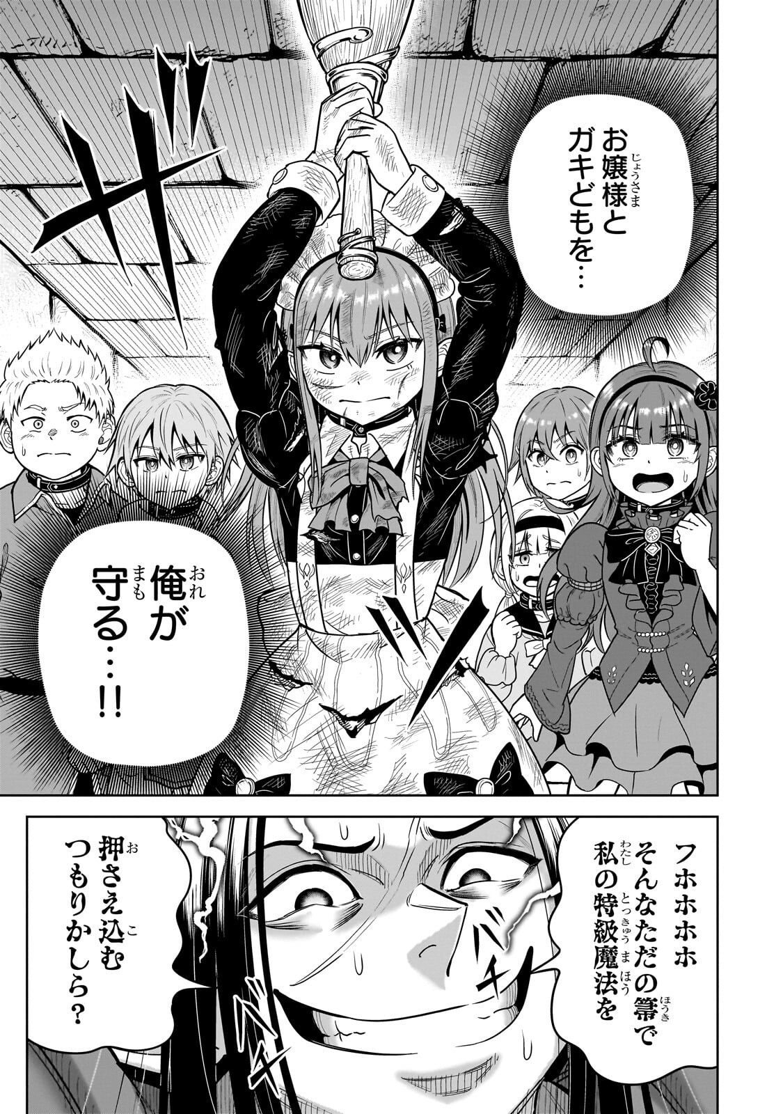 SAIKYOU NO KEN KIYOSHI, BISHOUJO MAID NI TENSEI SHI HOUKI DE MUSOU SURU Chap 7.2 - Pic 7