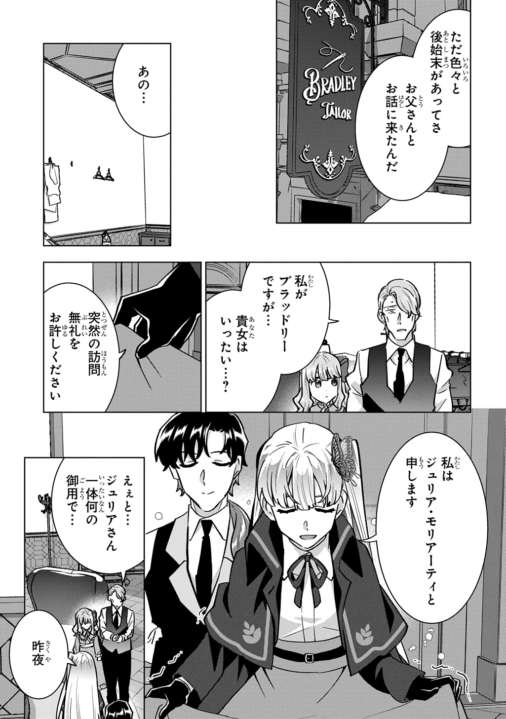 TANTEI REIJOU JULIA MORIARTY: SEIBETSU MO MIBUN MO KAWARIMASHITA GA, TENSEI SAKI DEMO TANTEIGYOU SAIKAI SHIMASU Chap 7 - Pic 21