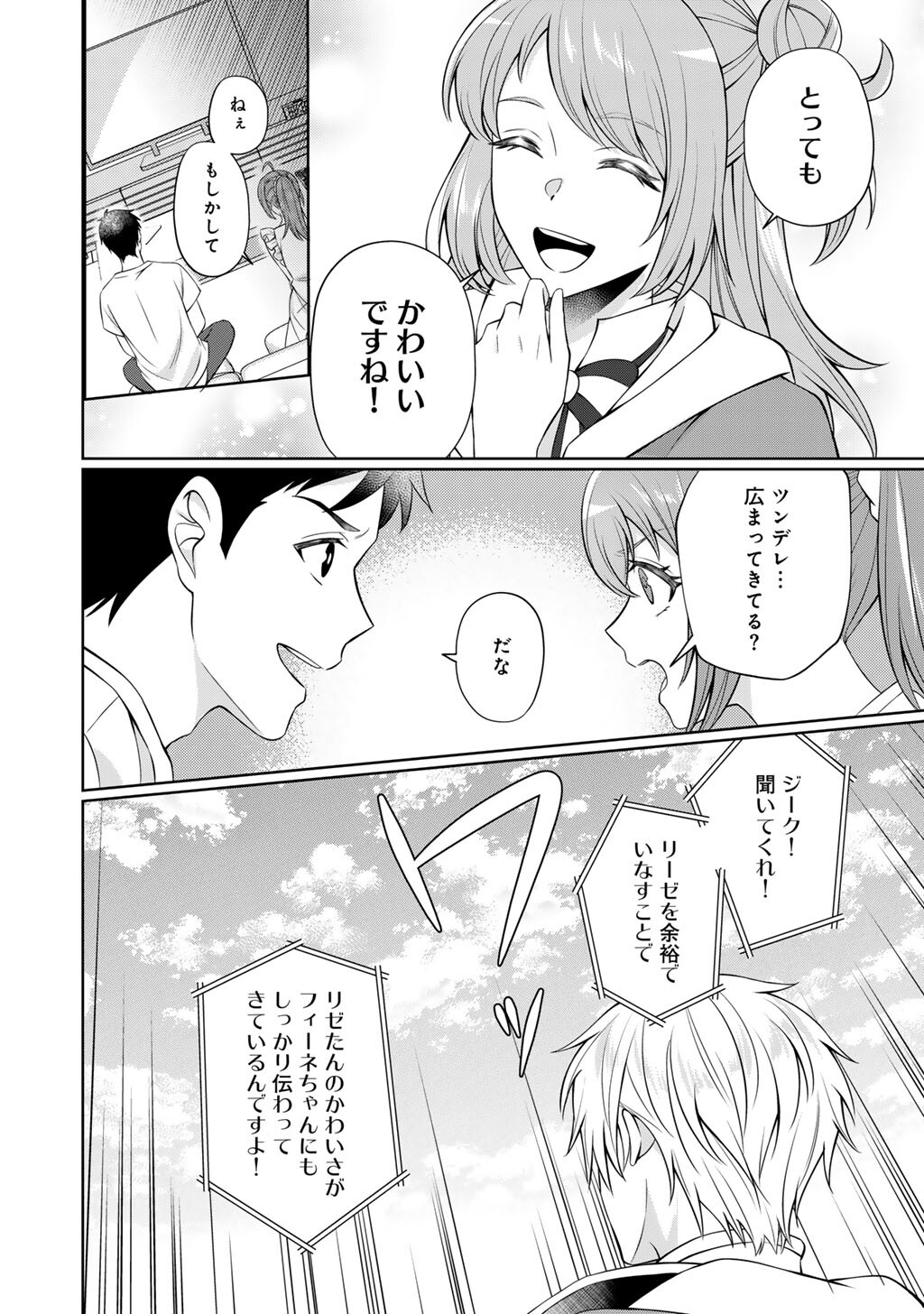 TSUNRIZE ~ TSUNDERE AKUYAKU REIJOU LISELOTTE TO JIKKYOU NO ENDO KUN TO KAISETSU NO KOBAYASHI SAN ~ RAW Chapter 6 page 30 - nihonkuni.com