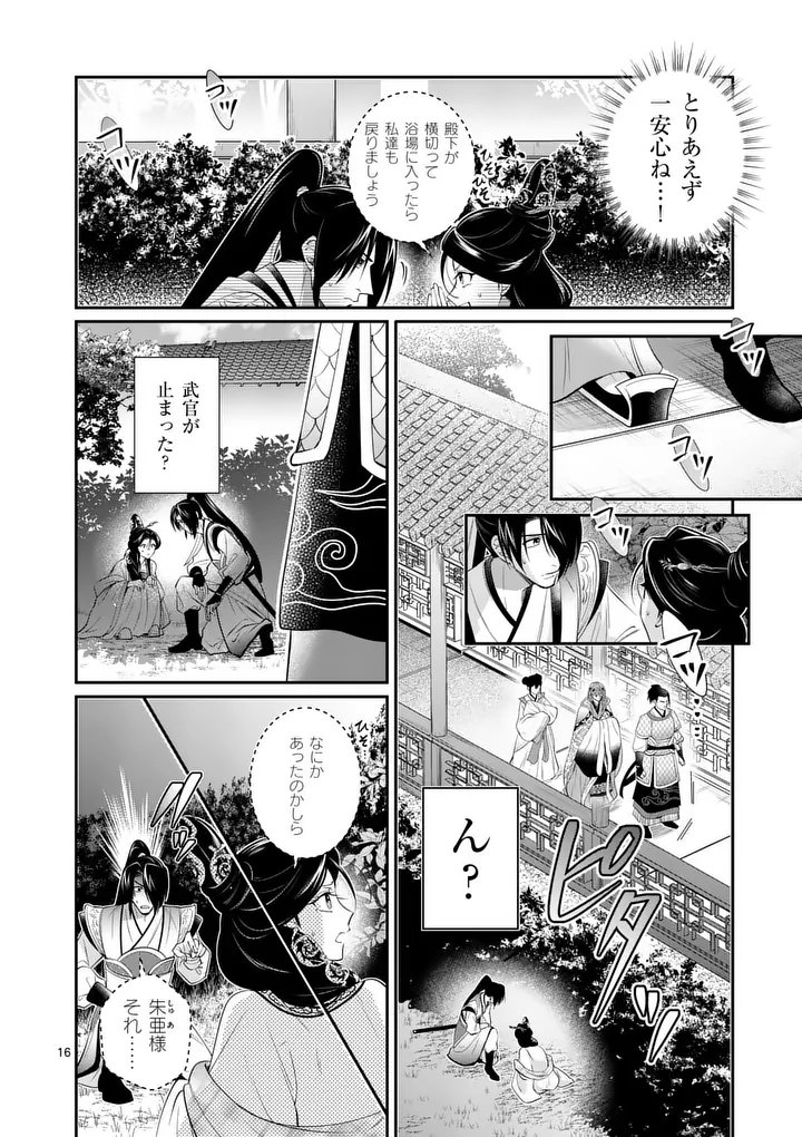 KOUKYUU NO KAMIYUISHI WA TSUKI NI SOU Chap 11 - Pic 16