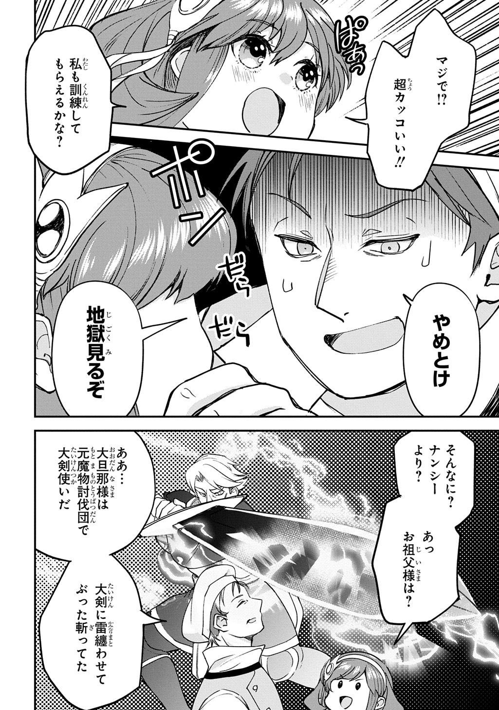 KYONEN 82 SAI NO ISEKAI TENSEI!?〜 HAZURE ZOKUSEI DEMO, SUKIRU DAKE DE MUSOU SHIMASU 〜 Chap 13 - Pic 26