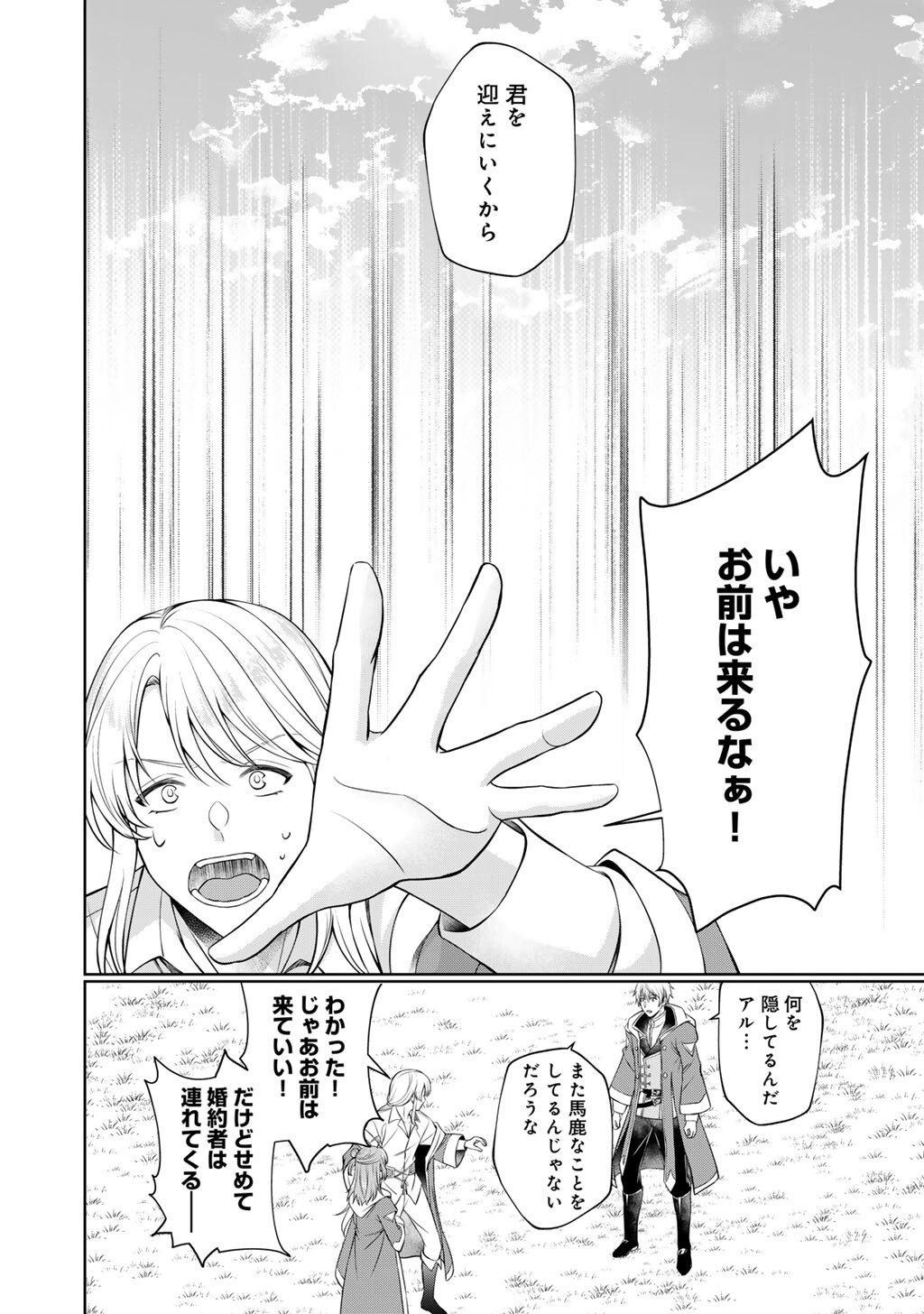 TSUNRIZE ~ TSUNDERE AKUYAKU REIJOU LISELOTTE TO JIKKYOU NO ENDO KUN TO KAISETSU NO KOBAYASHI SAN ~ RAW Chapter 6 page 4 - nihonkuni.com
