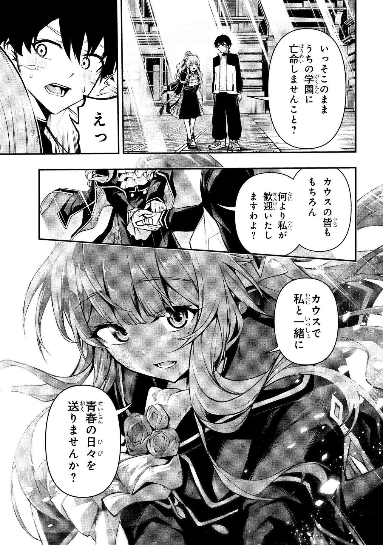 KOCHIRA, SHUUMATSU TEITAI IINKAI. - RAW Chapter 9.3 page 8 - nihonkuni.com