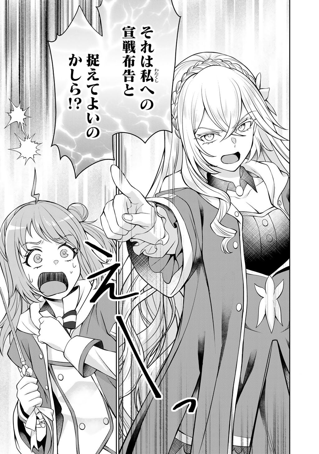 TSUNRIZE ~ TSUNDERE AKUYAKU REIJOU LISELOTTE TO JIKKYOU NO ENDO KUN TO KAISETSU NO KOBAYASHI SAN ~ RAW Chapter 6 page 15 - nihonkuni.com