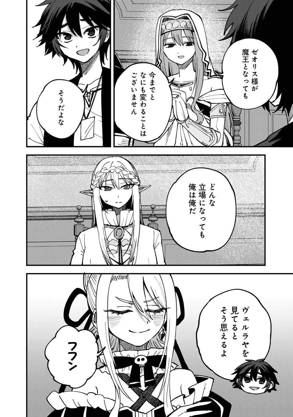 DOREI SHONIN SHIKA SENTAKUSHI GA NAIDESU YO? HAREM? NANI SORE OISHI NO? - RAW Chap 79 - Pic 8