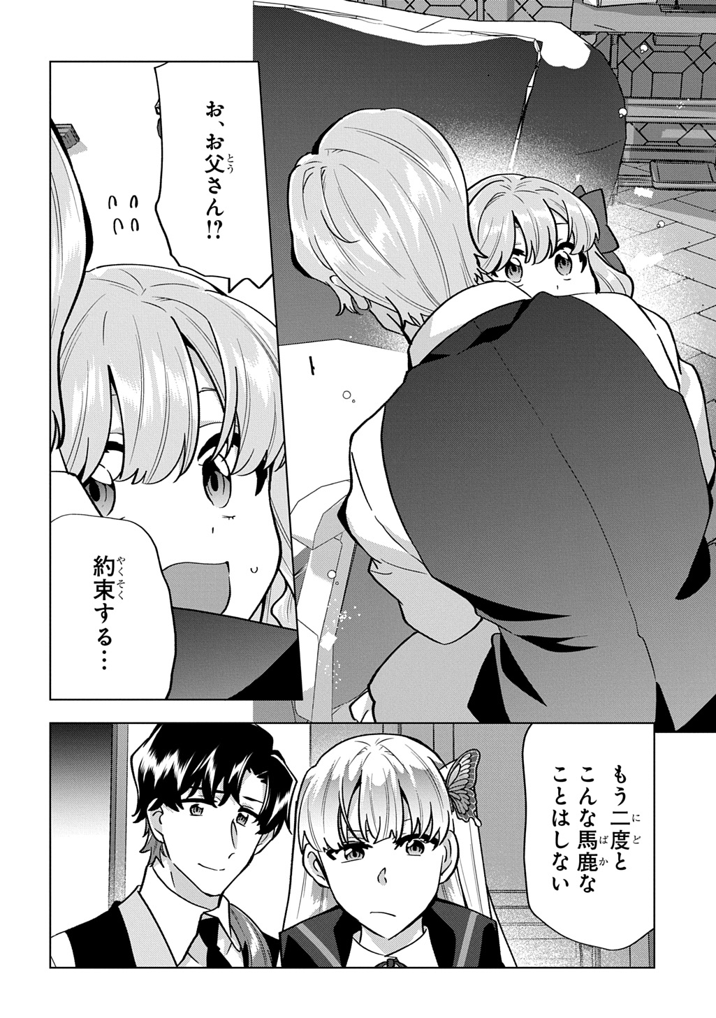 TANTEI REIJOU JULIA MORIARTY: SEIBETSU MO MIBUN MO KAWARIMASHITA GA, TENSEI SAKI DEMO TANTEIGYOU SAIKAI SHIMASU Chap 7 - Pic 30