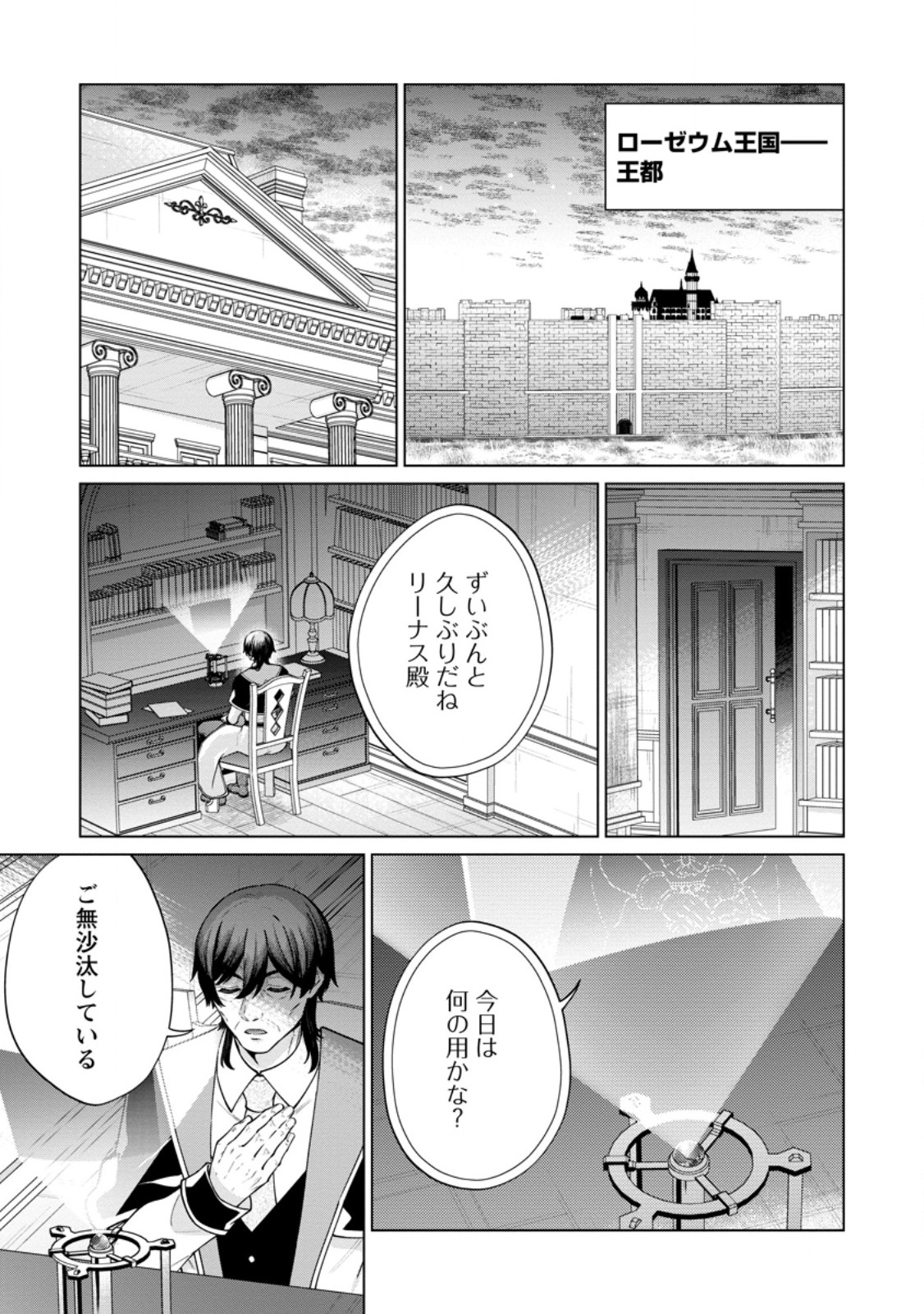 HENKYOU NI TSUIHOU SARETE GOJUU-NEN NO DAIKENJA WA WAKAGAERI, NIDOME NO EIYUU DENSETSU GA HAJIMARU. - RAW Chapter 7.3 page 8 - nihonkuni.com