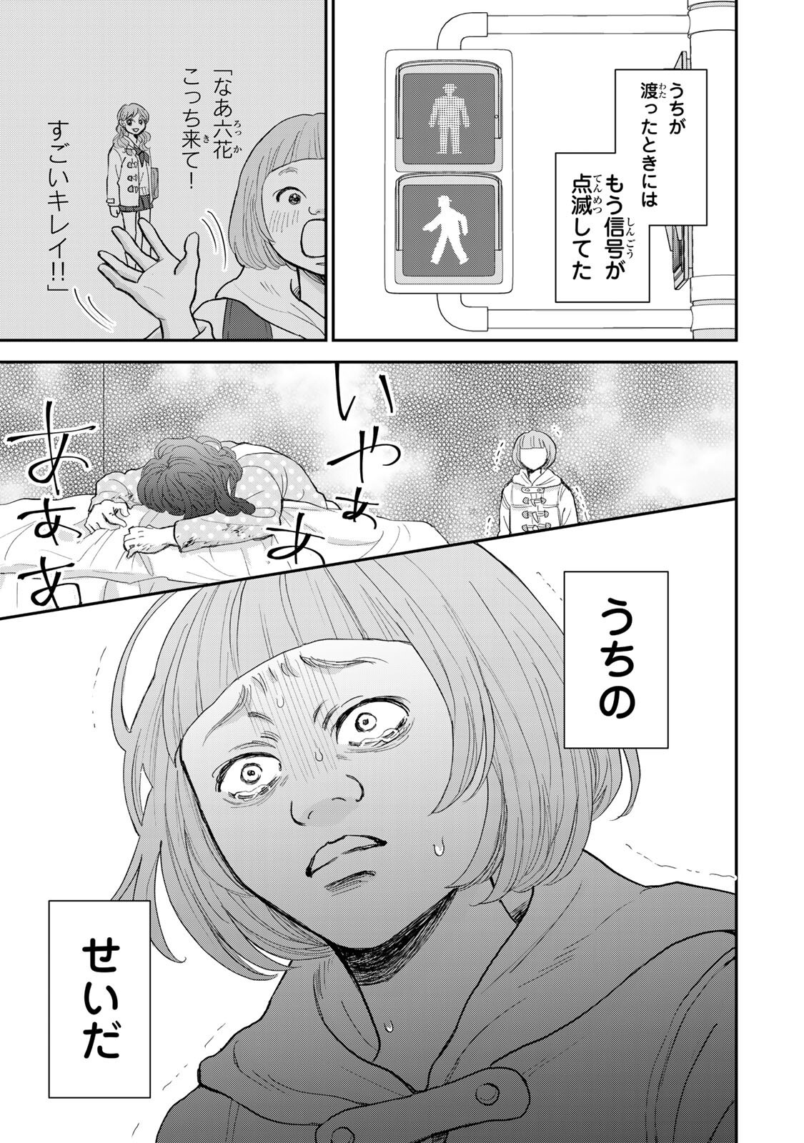MINNA HOTARU WO KOROSHITAKATTA Chapter 3.2 - Page 14