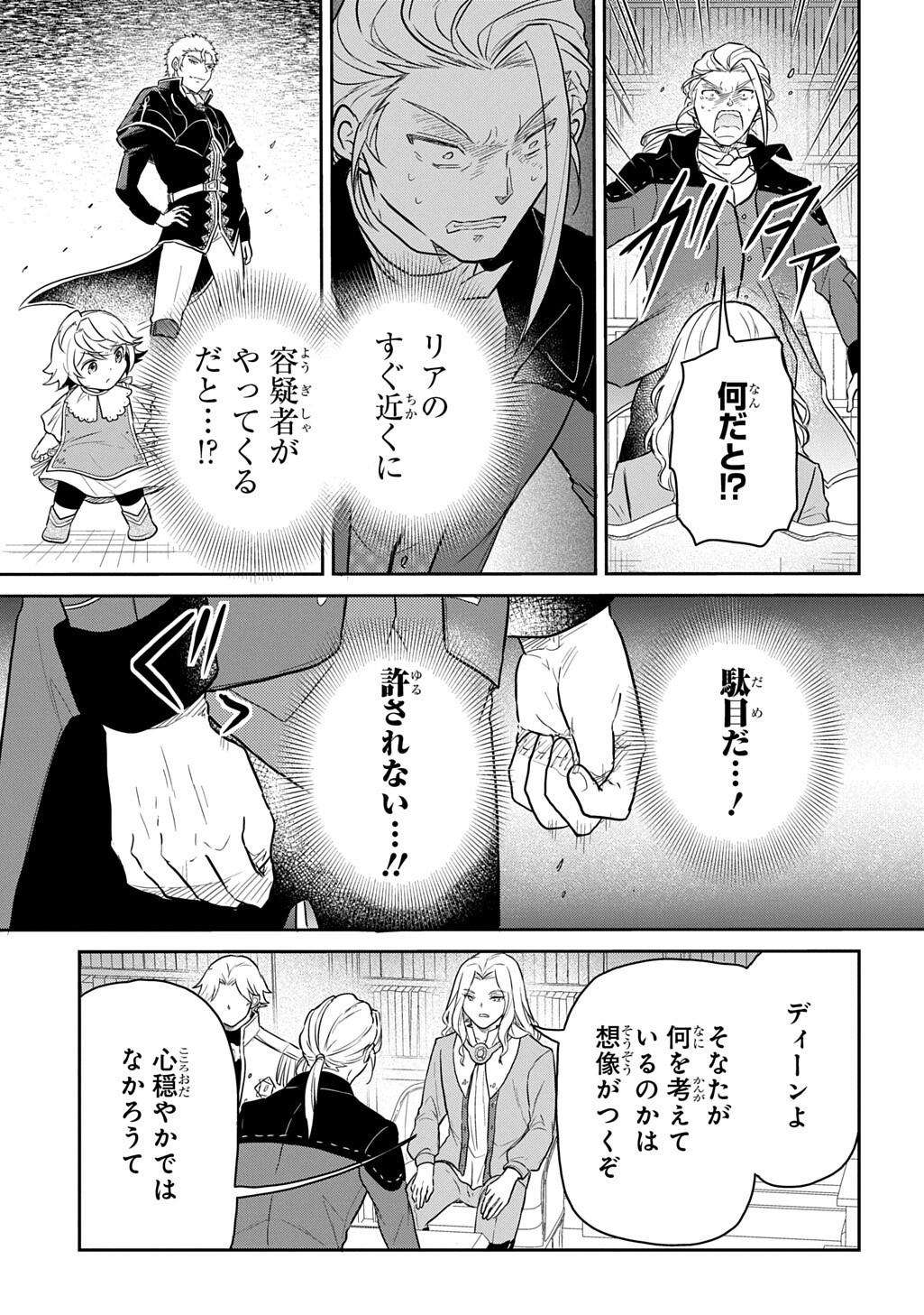 TENSEI YOUJO WA AKIRAMENAI - RAW Chapter 66 page 15 - nihonkuni.com