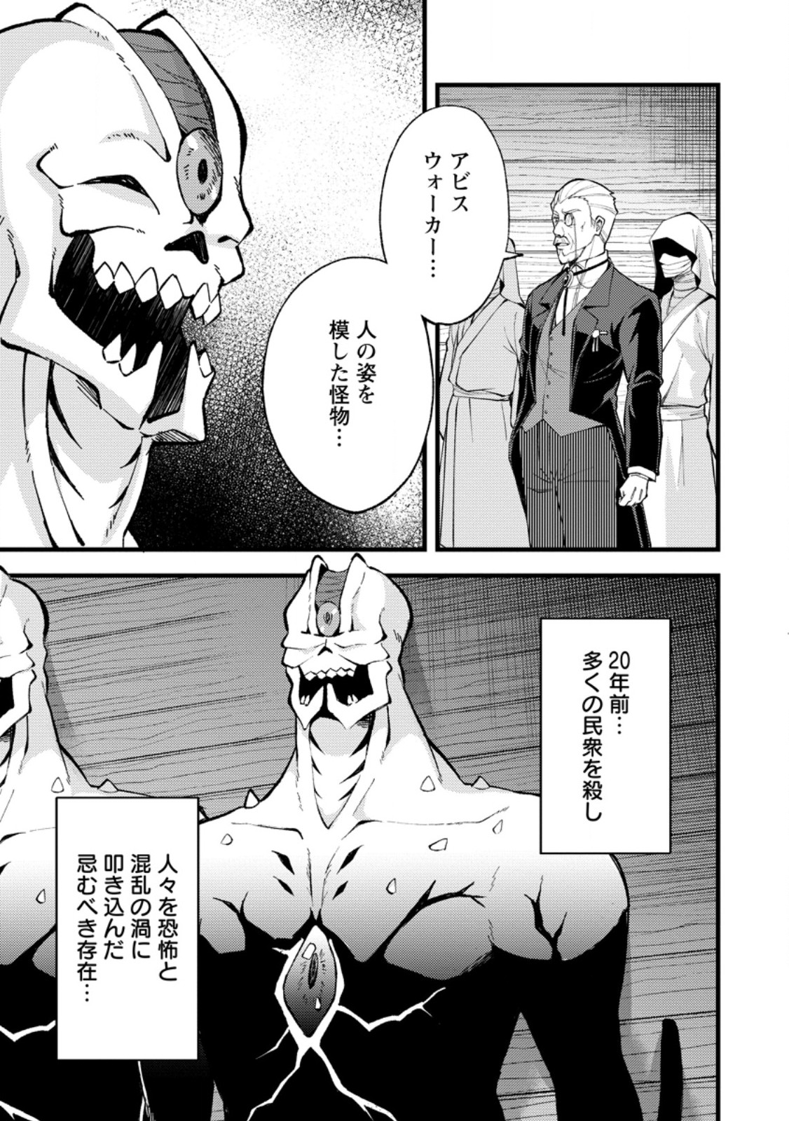 KENSEI NO OSANANAJIMI GA PAWAHARA DE ORE NI TSURAKU ATARU NO DE, ZETSUEN SHITE HENKYOU DE MAKENSHI TOSHITE DENAOSU KOTO NI SHITA. (MANGA) - RAW Chap 40.2 - Pic 9