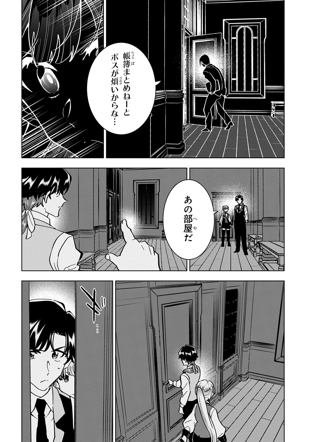 TANTEI REIJOU JULIA MORIARTY: SEIBETSU MO MIBUN MO KAWARIMASHITA GA, TENSEI SAKI DEMO TANTEIGYOU SAIKAI SHIMASU Chap 7 - Pic 6