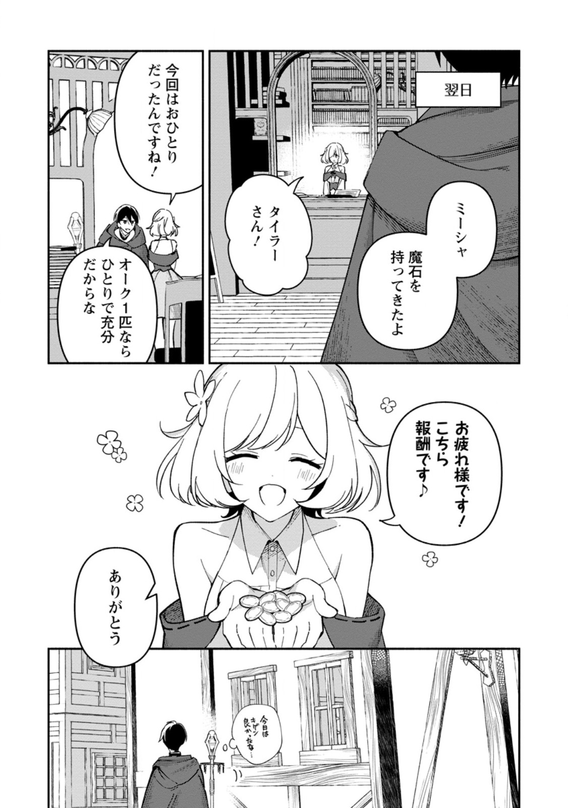 ARASA MAJUTSUSHI NO YURUI HAREM LIFE: BURAKKU SHACHIKU GA ISEKAI DE JIYU KIMAMA NI YUKYU SHOKA - RAW Chapter 12.2 page 1 - nihonkuni.com