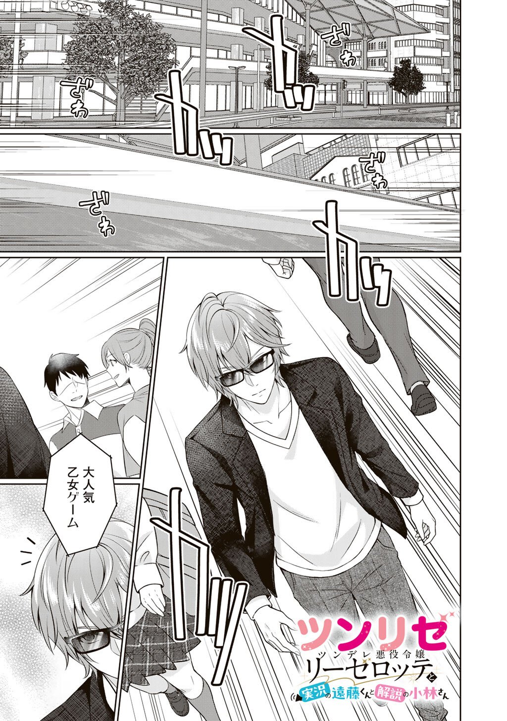 TSUNRIZE ~ TSUNDERE AKUYAKU REIJOU LISELOTTE TO JIKKYOU NO ENDO KUN TO KAISETSU NO KOBAYASHI SAN ~ RAW Chapter 6 page 1 - nihonkuni.com