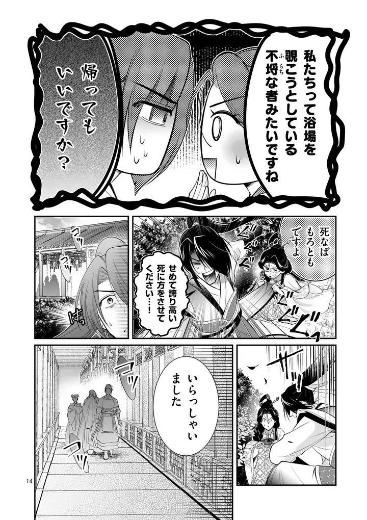 KOUKYUU NO KAMIYUISHI WA TSUKI NI SOU Chap 11 - Pic 14