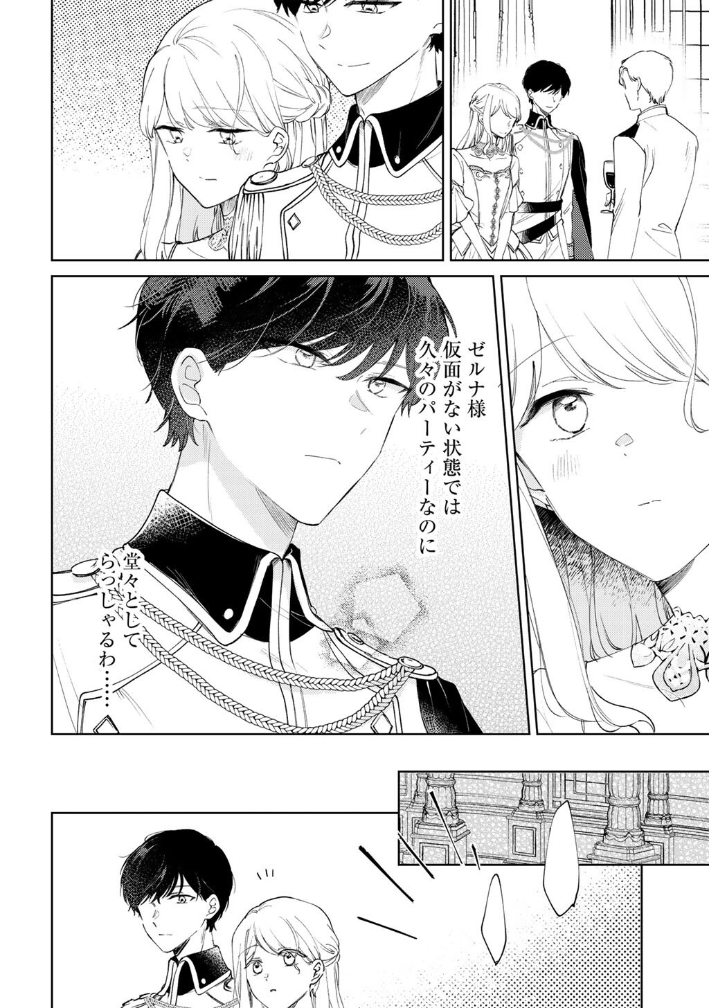 ANE NI KONYAKUSHA WO NETORARETA NO DE WAKEARI REISOKU TO KEKKON SHITE HENKYOU E TO MUKAIMASU - KUROU NO SAKI NI MATTEITA NO WA, MASAKA NO DEKIAI TO SHIAWASE DESHITA Chapter 20 page 18 - nihonkuni.com