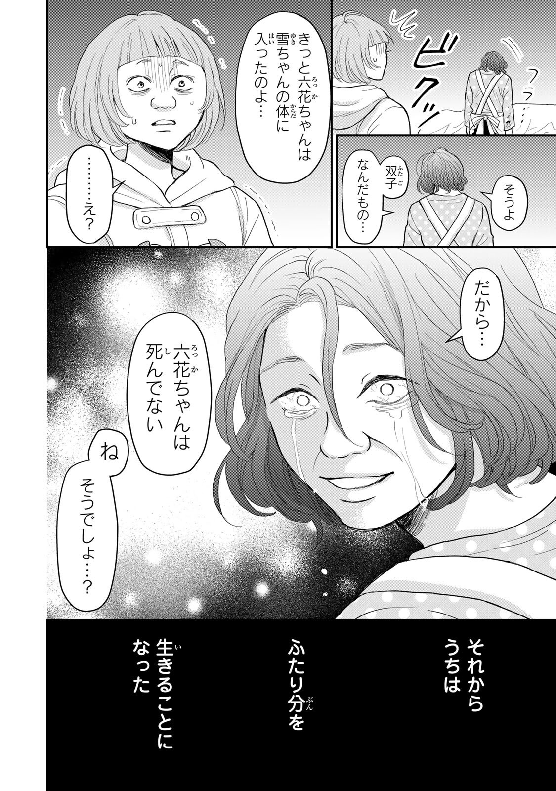 MINNA HOTARU WO KOROSHITAKATTA Chapter 3.2 - Page 15