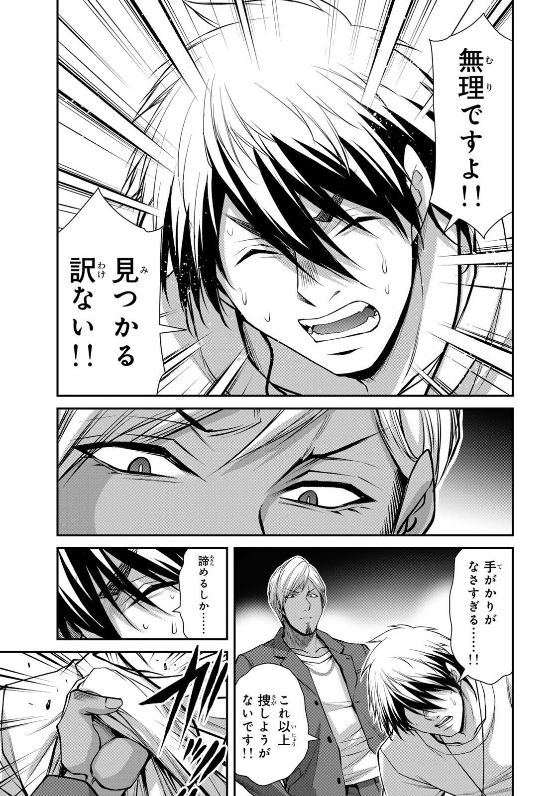 Read GUILTY CIRCLE Chapter 232 [High Quality / Full] - Page 7 - nicomanga.net