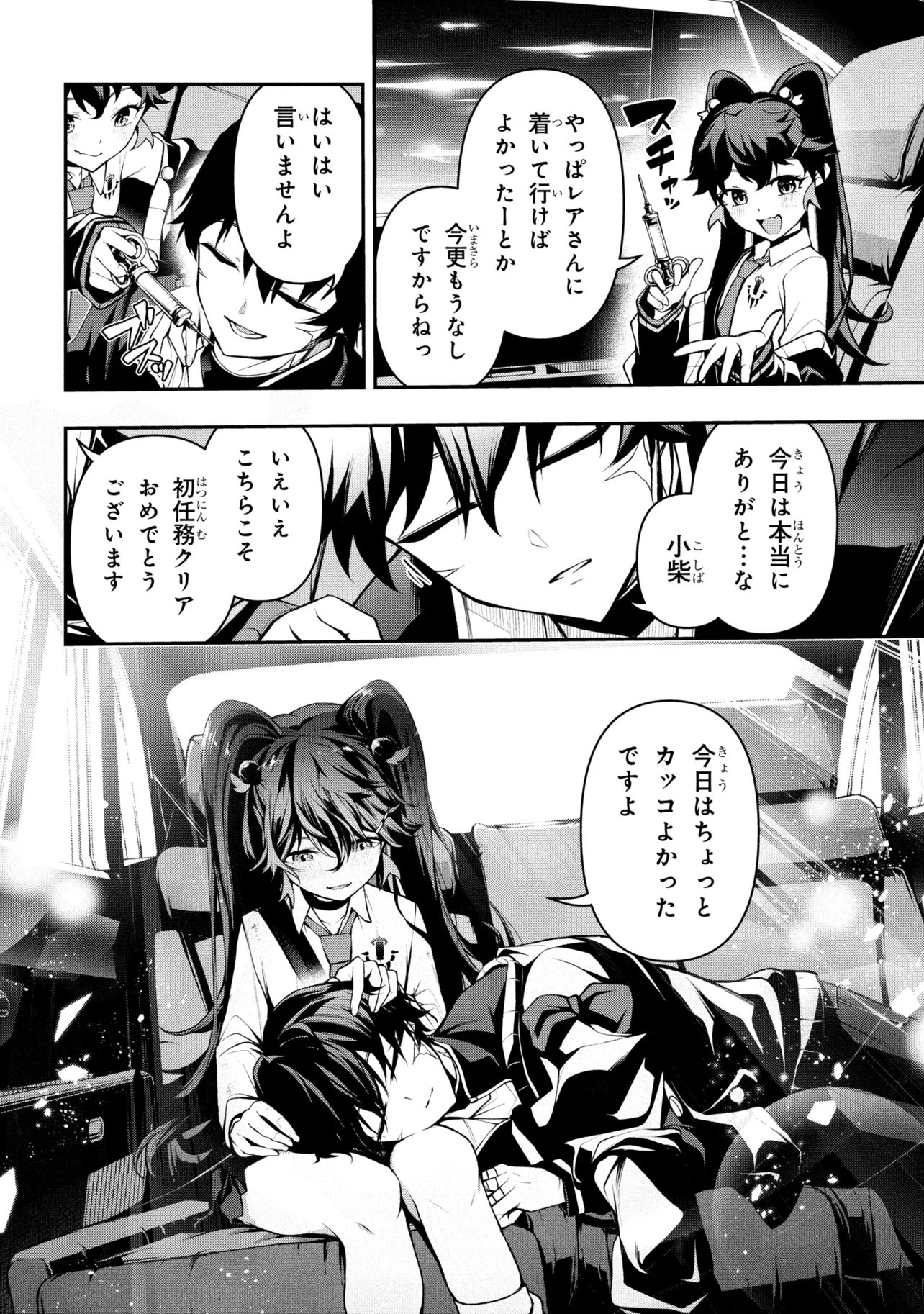 KOCHIRA, SHUUMATSU TEITAI IINKAI. - RAW Chapter 9.3 page 17 - nihonkuni.com