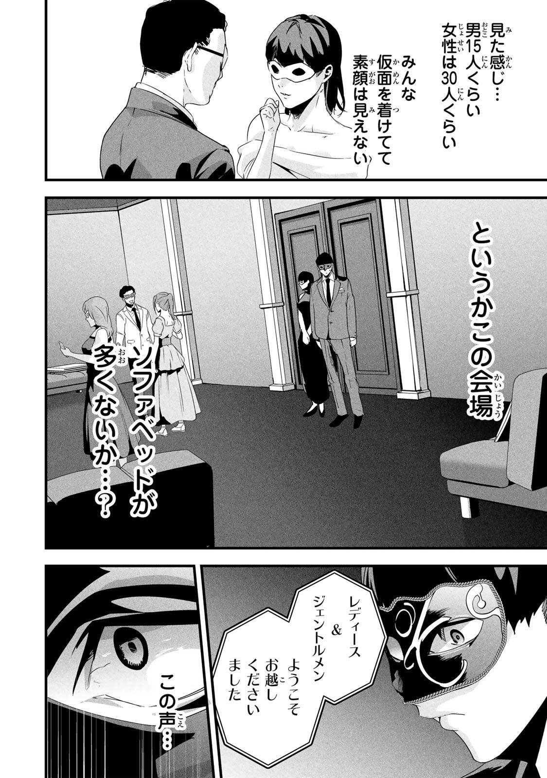 Read AISAI NO URA AKA Chapter 80 [High Quality / Full] - Page 6 - nicomanga.com