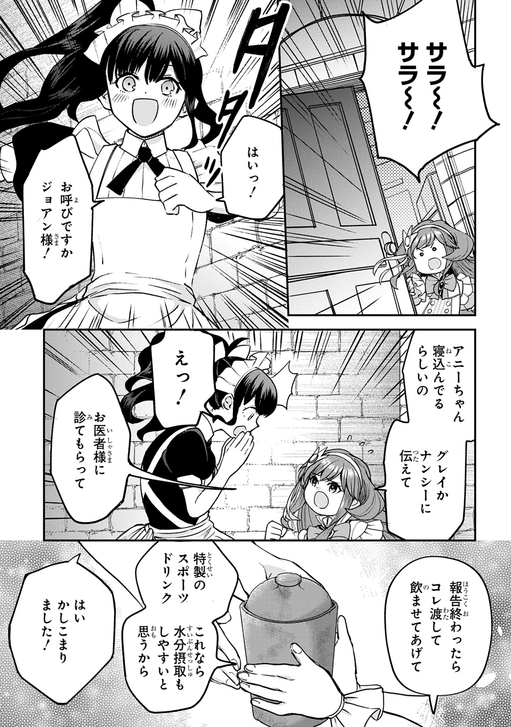 KYONEN 82 SAI NO ISEKAI TENSEI!?〜 HAZURE ZOKUSEI DEMO, SUKIRU DAKE DE MUSOU SHIMASU 〜 Chap 13 - Pic 17