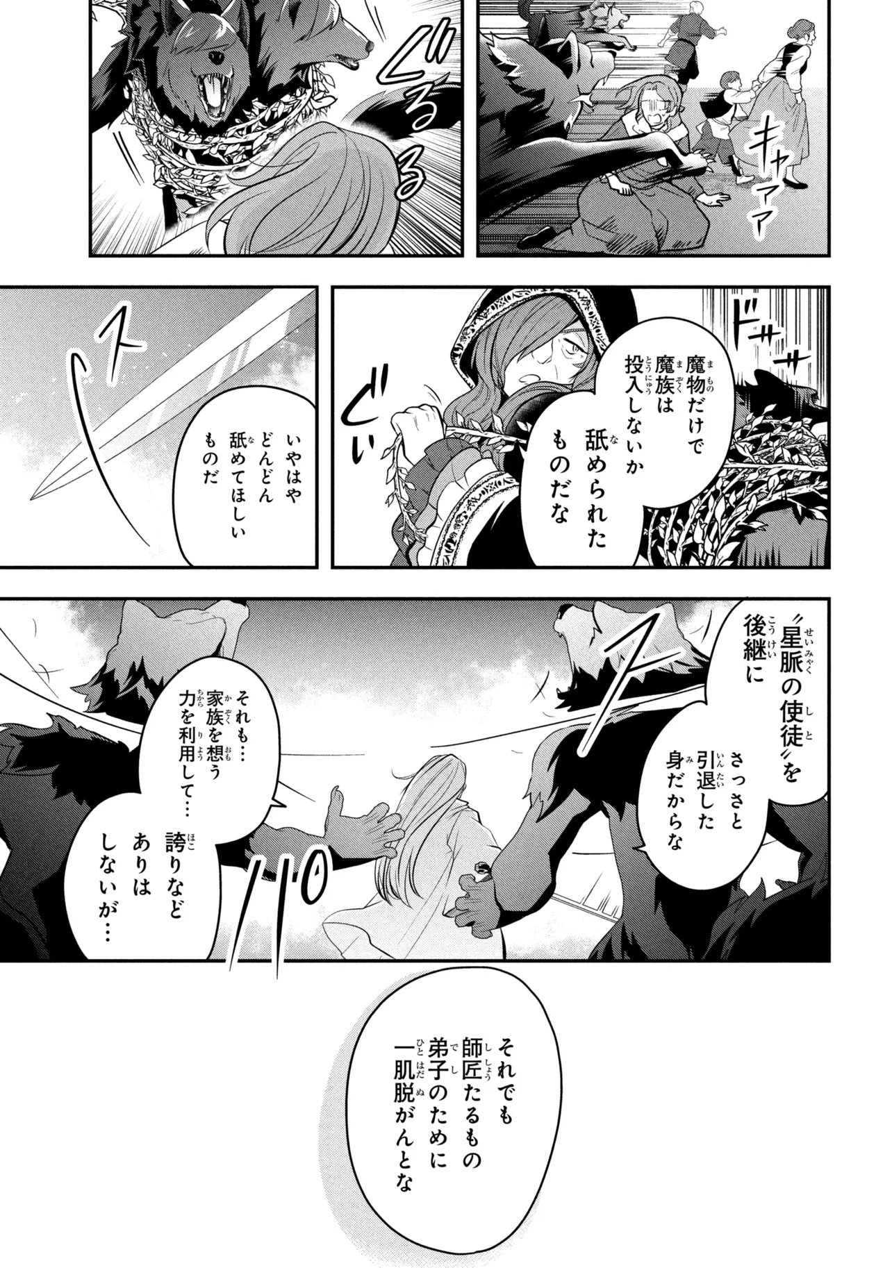 SAIKYOU RAKUDAI KIZOKU NO KENMA KIWAMESHI ANTANFU Chapter 24.3 page 10 - nihonkuni.com