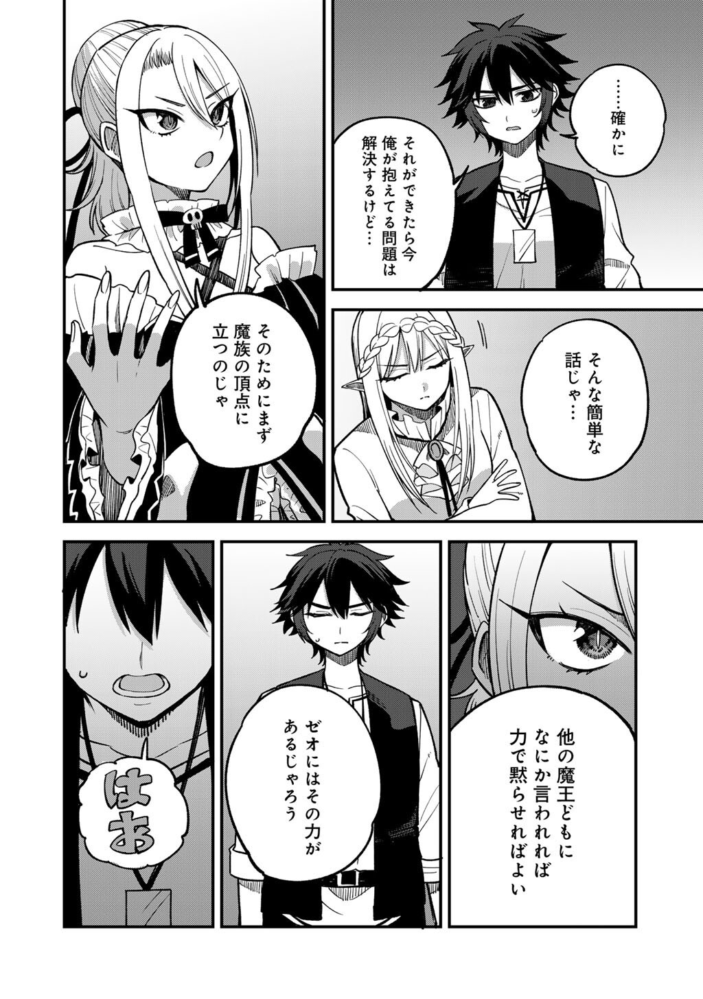 DOREI SHONIN SHIKA SENTAKUSHI GA NAIDESU YO? HAREM? NANI SORE OISHI NO? - RAW Chap 79 - Pic 4