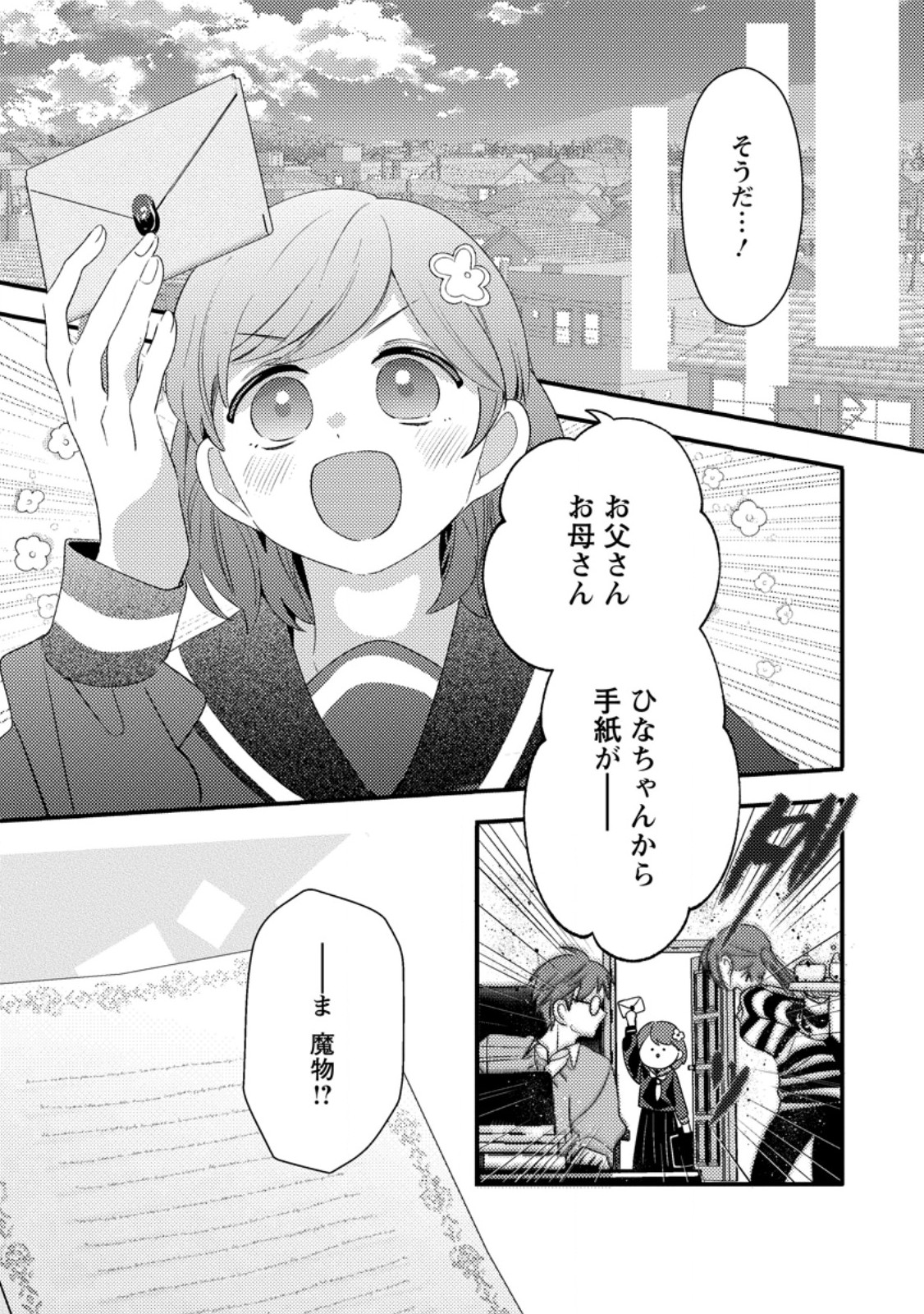 HAKONIWA NO YAKUJUTSUSHI (MANGA) - RAW Chap 57.2 - Pic 9