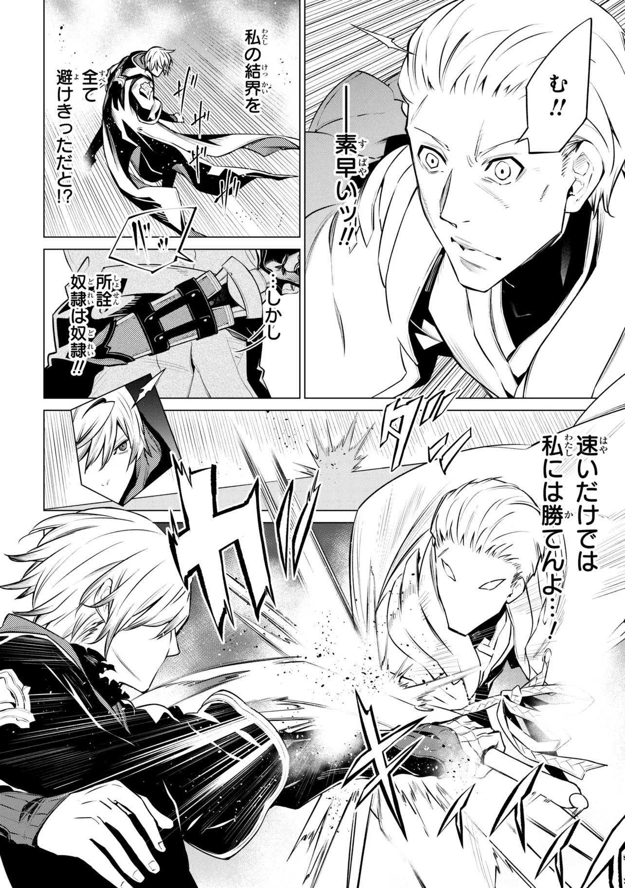 SSS RANK DUNGEON DE KNIFE ICHIHON TEWATASARE TSUIHOU SARETA HAKUMA DOUSHI: YGGDRASIL NO NOROI NIYORI JAKUTEN DEARU MARYOKU FUSOKU O KOKUFUKUSHI SEKAI SAIKYOU E TO ITARU Chap 30.1 - Pic 11