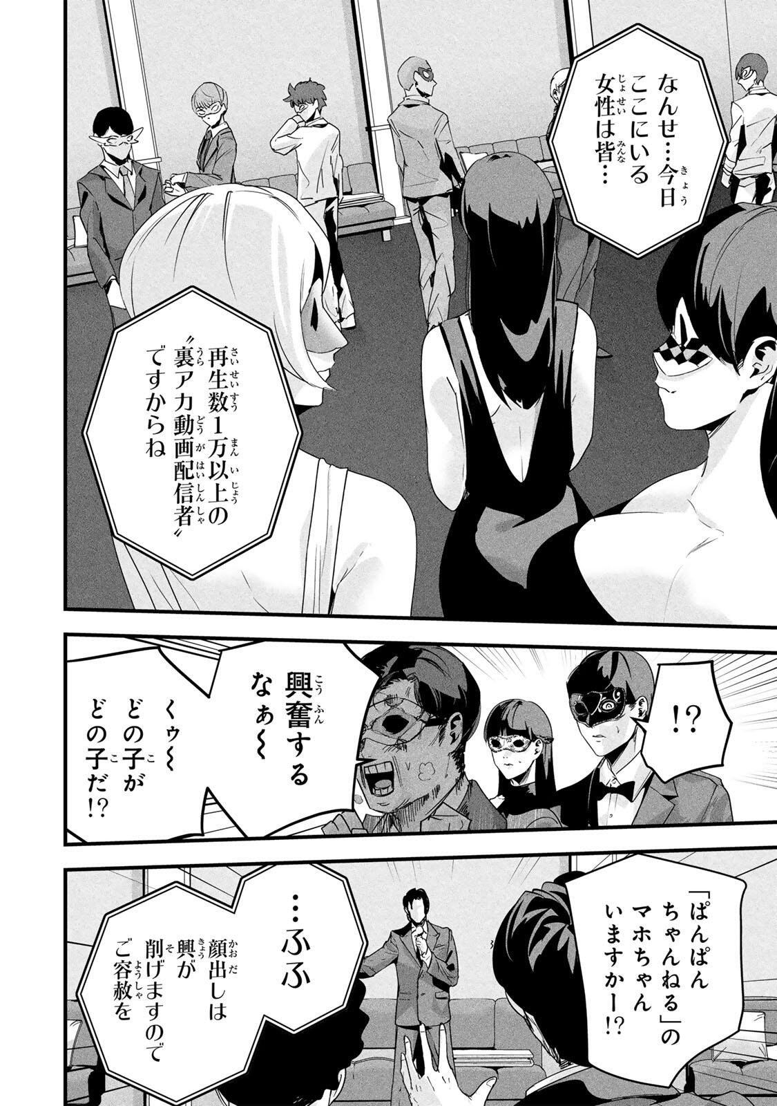 Read AISAI NO URA AKA Chapter 80 [High Quality / Full] - Page 8 - nicomanga.com