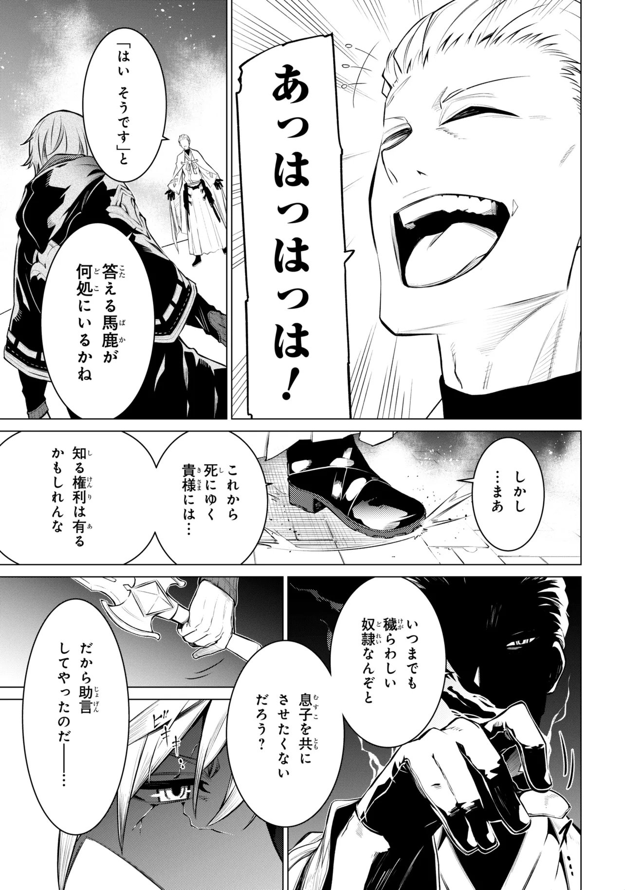 SSS RANK DUNGEON DE KNIFE ICHIHON TEWATASARE TSUIHOU SARETA HAKUMA DOUSHI: YGGDRASIL NO NOROI NIYORI JAKUTEN DEARU MARYOKU FUSOKU O KOKUFUKUSHI SEKAI SAIKYOU E TO ITARU Chap 30.1 - Pic 8