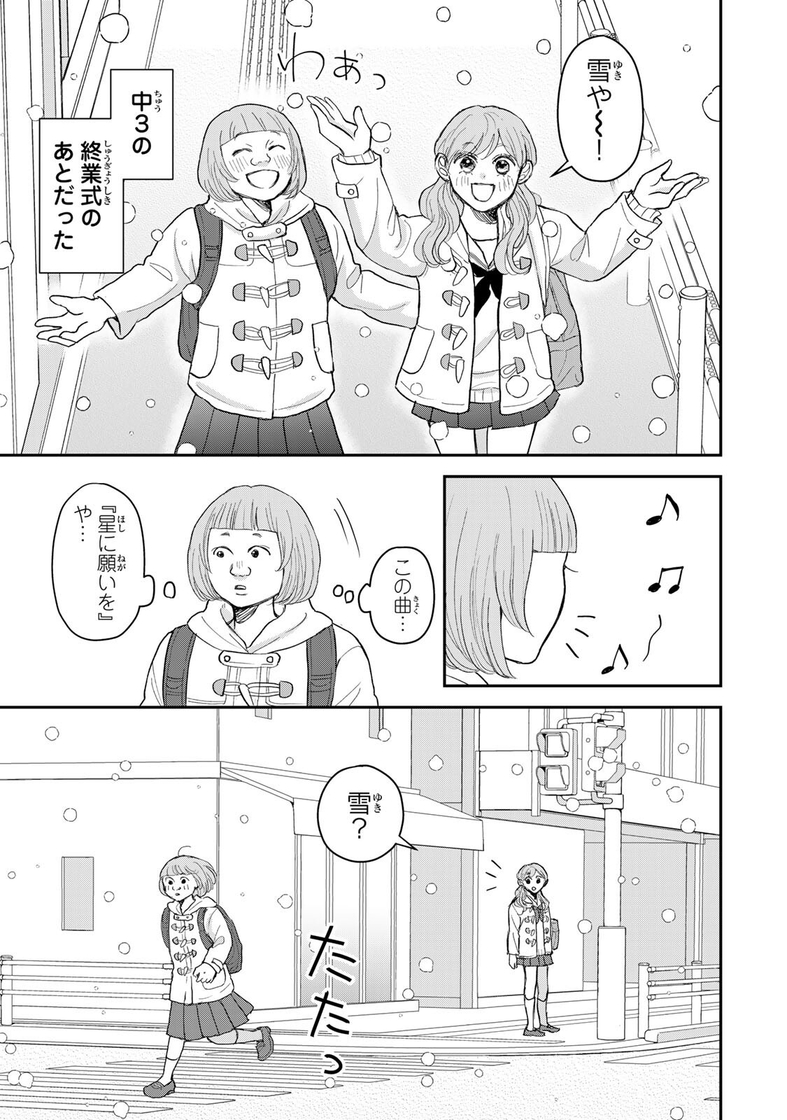 MINNA HOTARU WO KOROSHITAKATTA Chapter 3.2 - Page 8