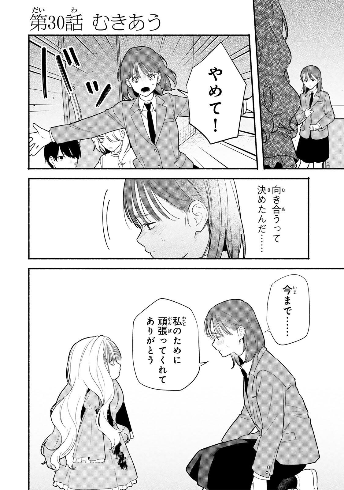 Read TOMODACHI ZUKURI - RAW Chapter 30 [High Quality / Full] - Page 2 - nicomanga.com