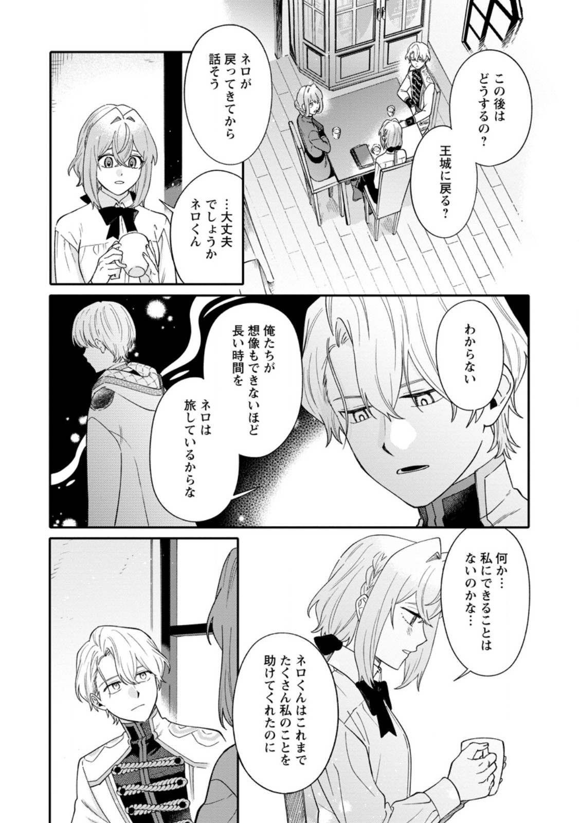MUJIKAKU NA TENSAI MASHIRUBE GUSHI WA NONBIRI KURASHITAI (MANGA) Chap 32.3 - Pic 2
