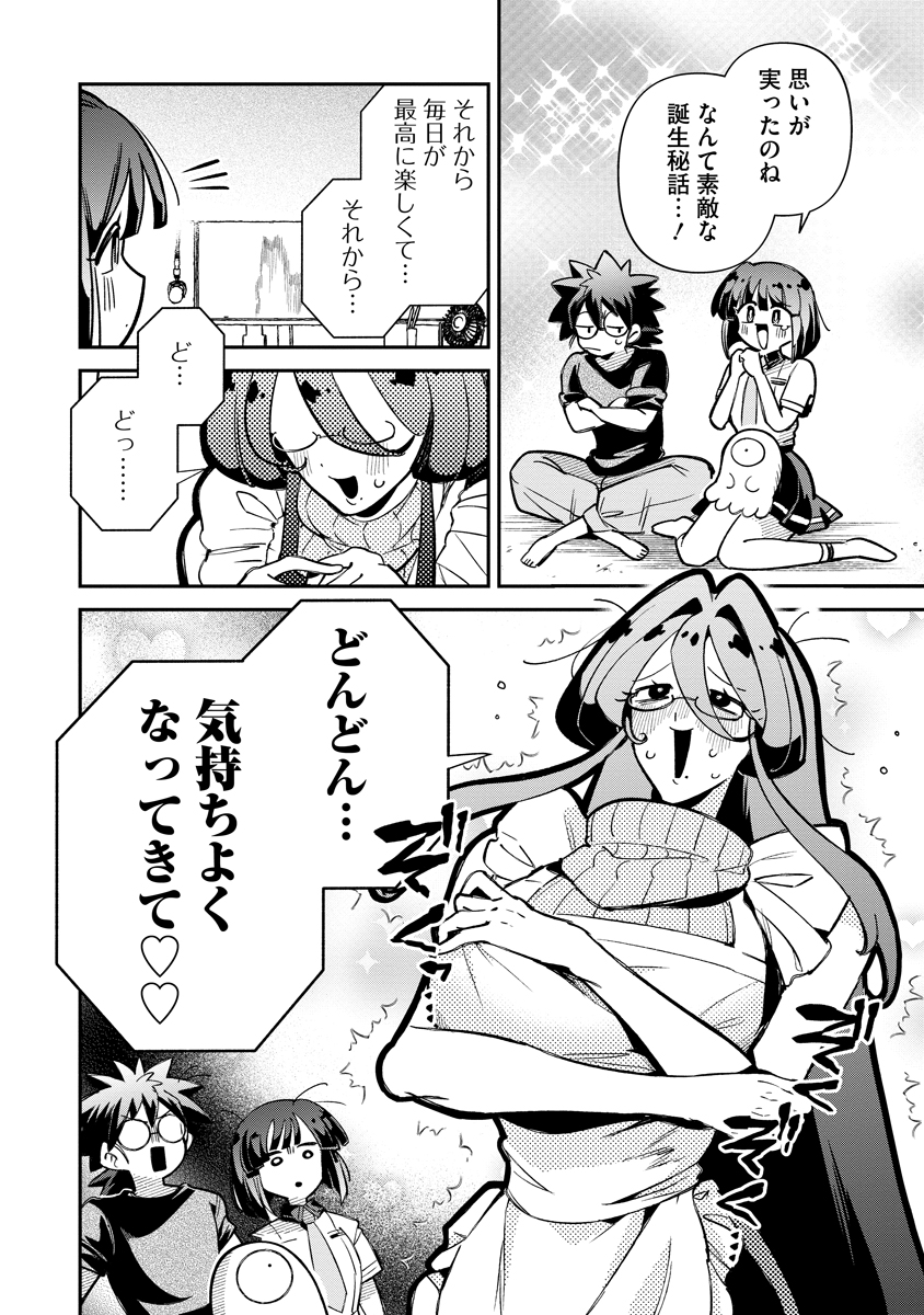 Read INVASIVE ALIEN VTUBER Chapter 5 [High Quality / Full] - Page 12 - nicomanga.com