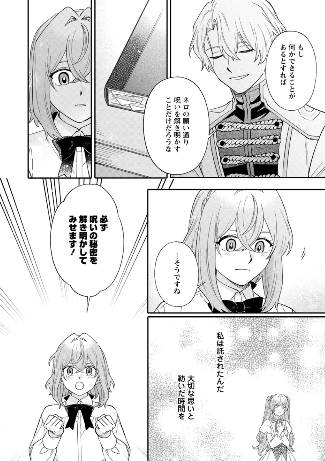 MUJIKAKU NA TENSAI MASHIRUBE GUSHI WA NONBIRI KURASHITAI (MANGA) Chap 32.3 - Pic 3
