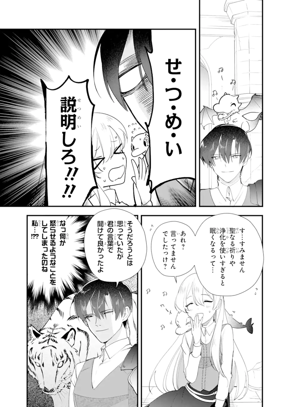 YOME WAZU KA DAKARA TO TSUIHOUSARETA SEIJOU DESU GA, JUNREI NO TABI NI DETARA CHOU KENKOU NI NARIMASHITA Chapter 12.1 page 3 - nihonkuni.com