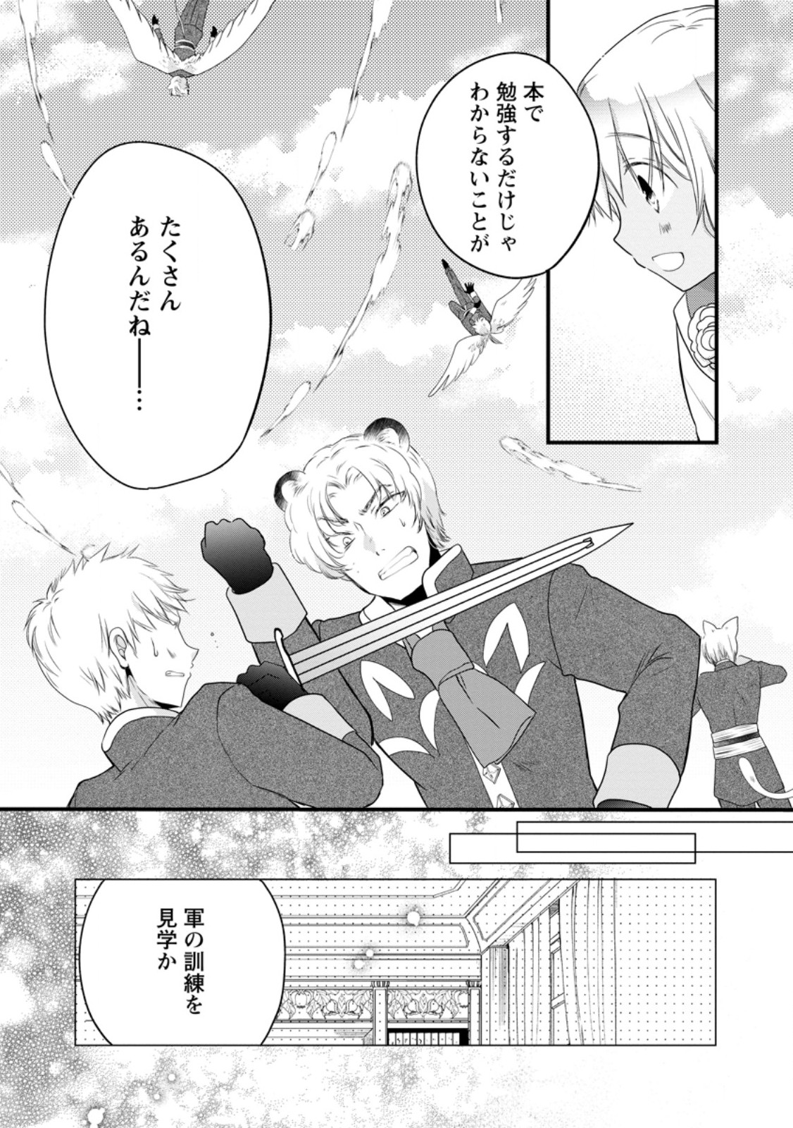 ISEKAI DE MOFUMOFU NADENADE SURU TAME NI GANBATTEMASU. - RAW Chap 78.1 - Pic 7