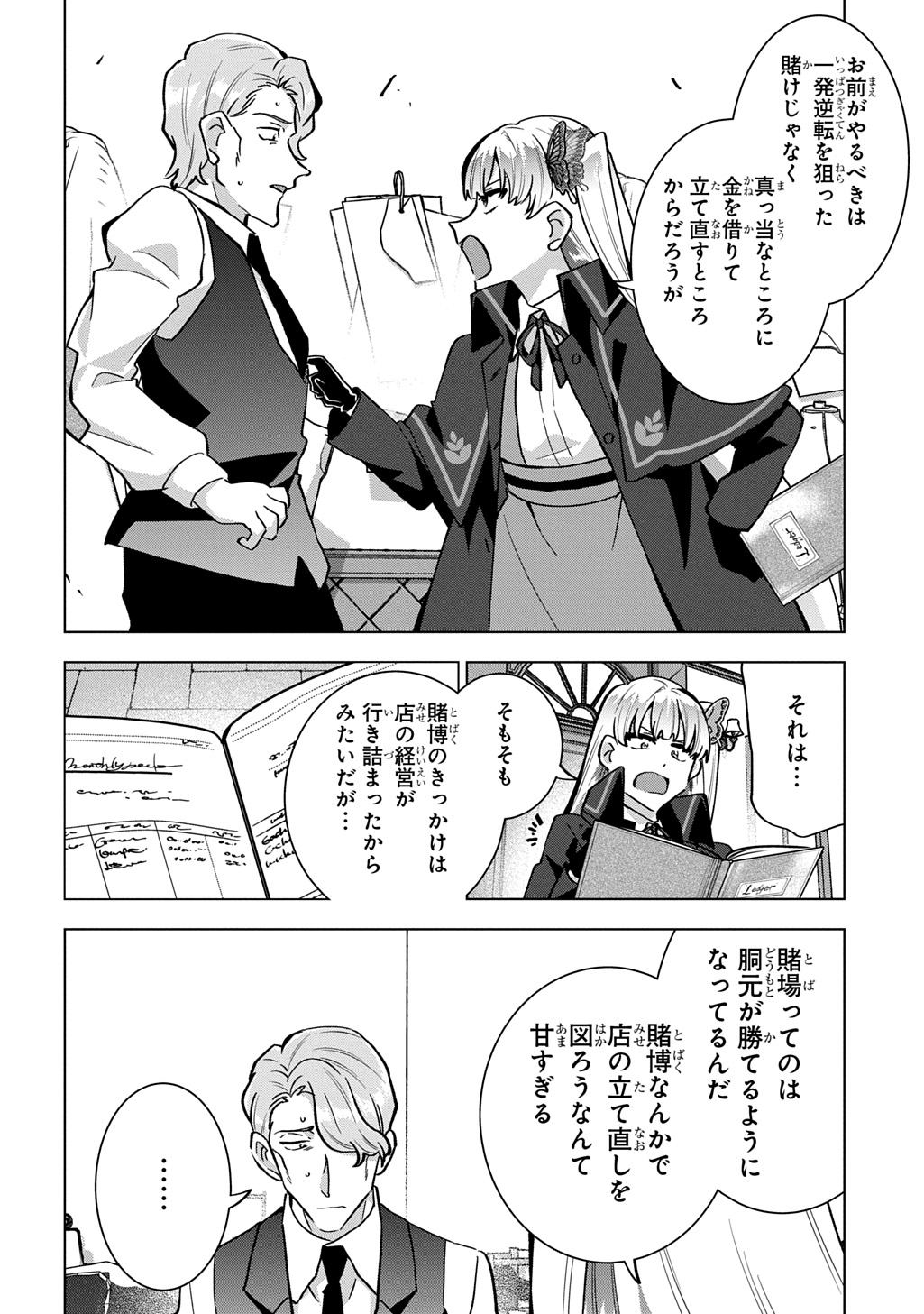 TANTEI REIJOU JULIA MORIARTY: SEIBETSU MO MIBUN MO KAWARIMASHITA GA, TENSEI SAKI DEMO TANTEIGYOU SAIKAI SHIMASU Chap 7 - Pic 28