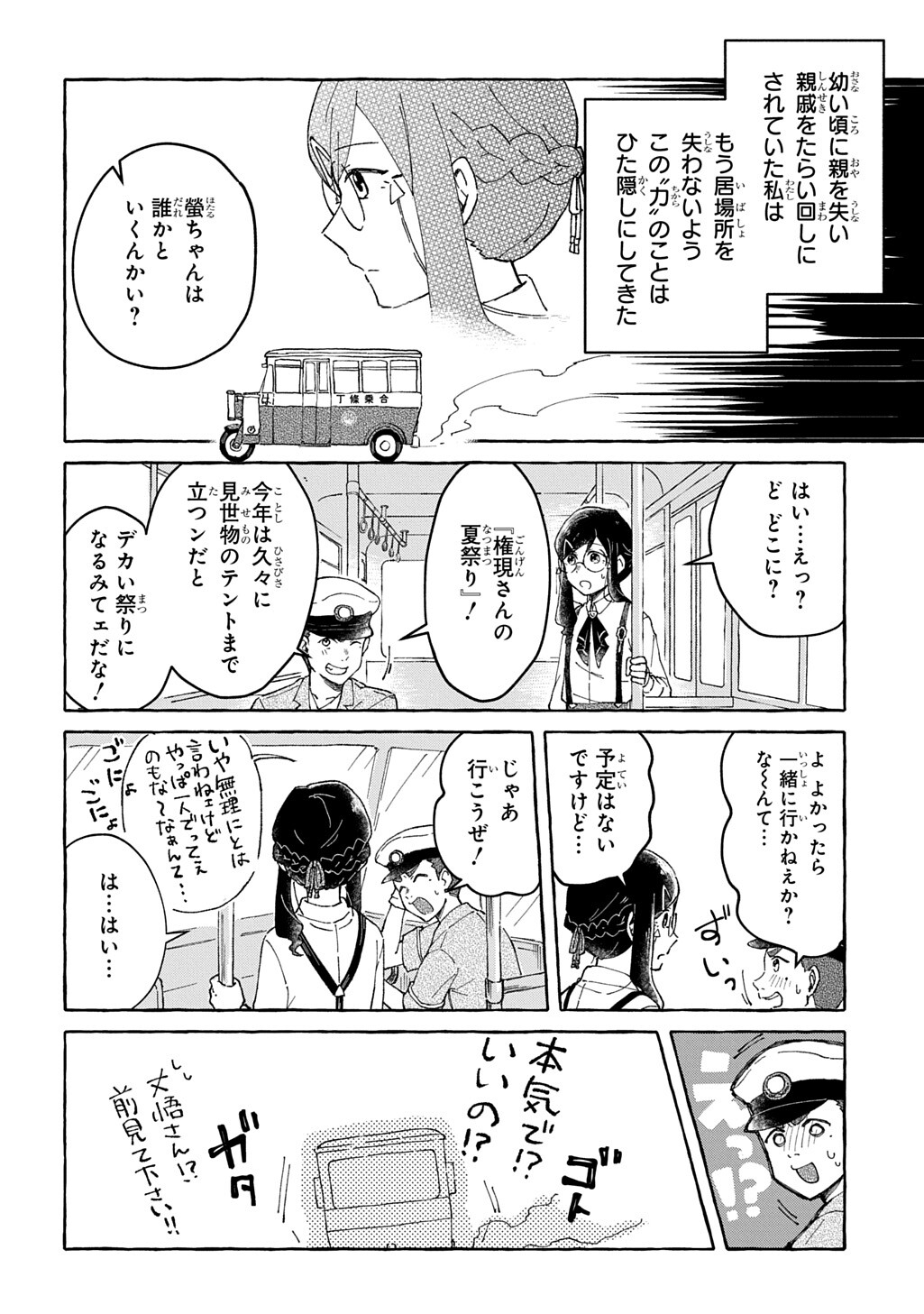 Read KURAGARI GEKIROTAN Chapter 2.1 [High Quality / Full] - Page 12 - nicomanga.com