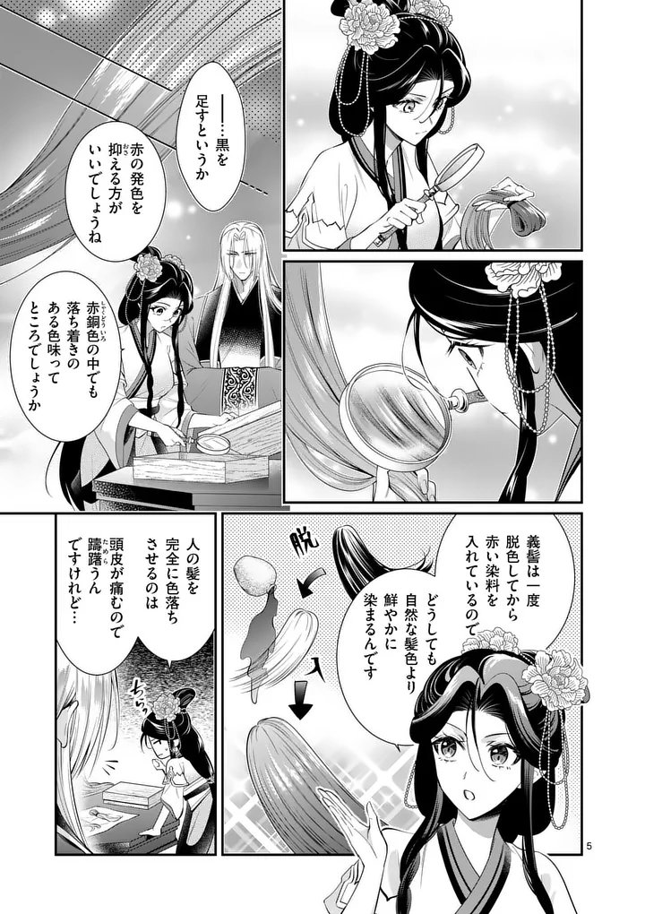 KOUKYUU NO KAMIYUISHI WA TSUKI NI SOU Chap 11 - Pic 5