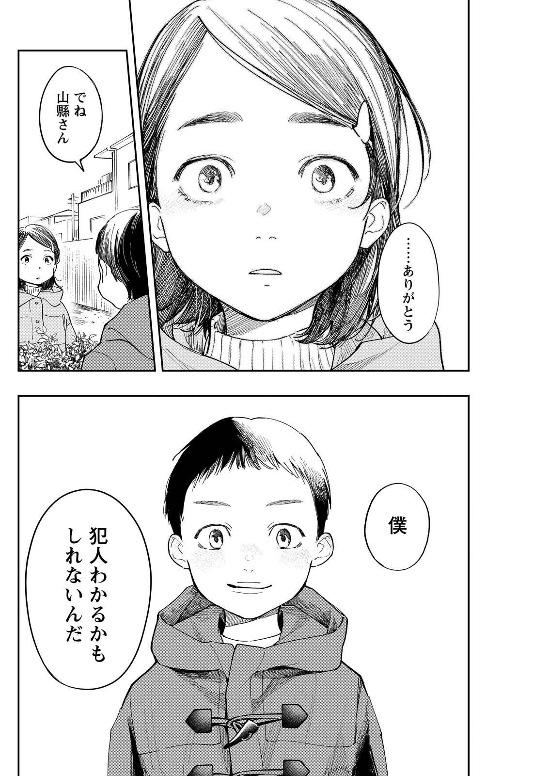 ORE DE WA NAI ENJOU Chap 8 - Pic 20