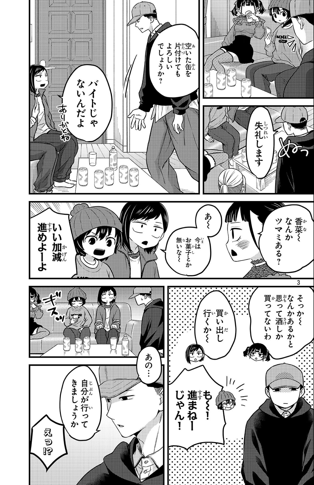 BOKU NO KOKORO NO YABAI YATSU - RABUKOMEDI GA HAJIMARANAI Chap 18 - Pic 3