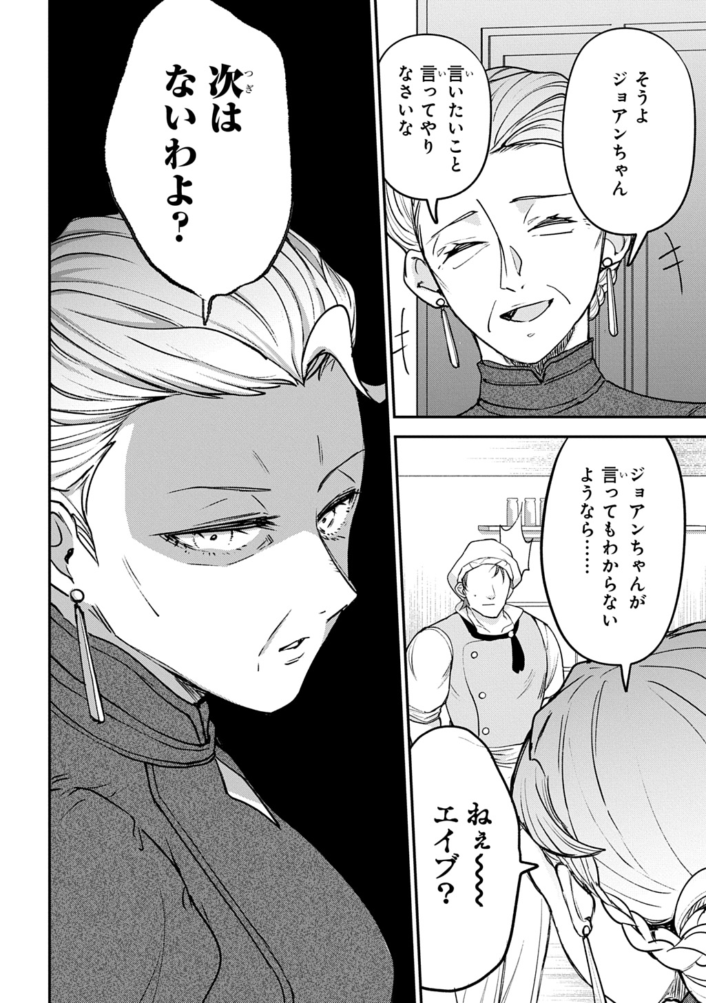 KYONEN 82 SAI NO ISEKAI TENSEI!?〜 HAZURE ZOKUSEI DEMO, SUKIRU DAKE DE MUSOU SHIMASU 〜 Chap 13 - Pic 22