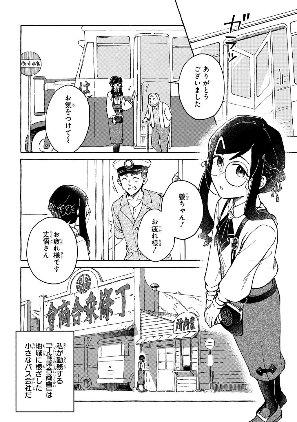 Read KURAGARI GEKIROTAN Chapter 2.1 [High Quality / Full] - Page 4 - nicomanga.com