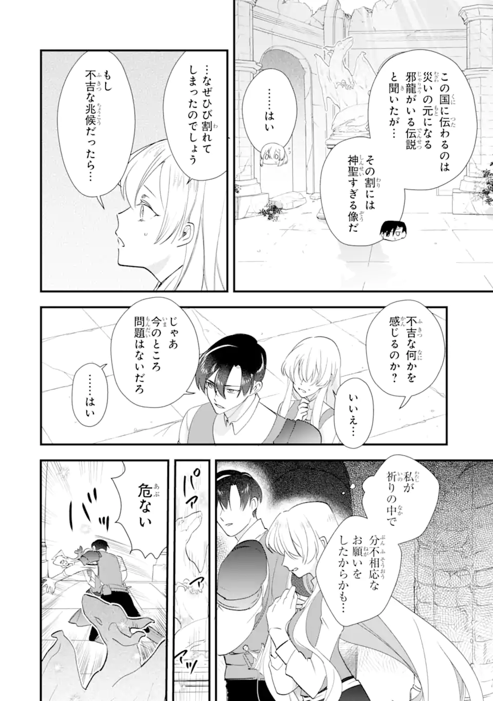 YOME WAZU KA DAKARA TO TSUIHOUSARETA SEIJOU DESU GA, JUNREI NO TABI NI DETARA CHOU KENKOU NI NARIMASHITA Chapter 12.1 page 8 - nihonkuni.com