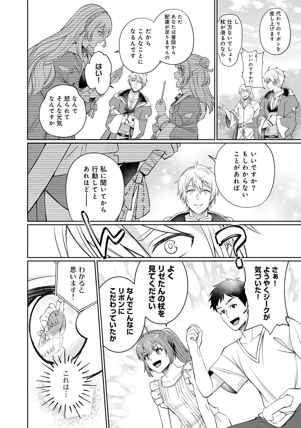 TSUNRIZE ~ TSUNDERE AKUYAKU REIJOU LISELOTTE TO JIKKYOU NO ENDO KUN TO KAISETSU NO KOBAYASHI SAN ~ RAW Chapter 6 page 22 - nihonkuni.com